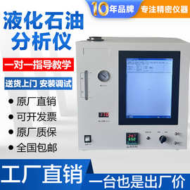 液化石油气分析仪气相色谱仪碳1-碳6全系热值密度测试检测仪