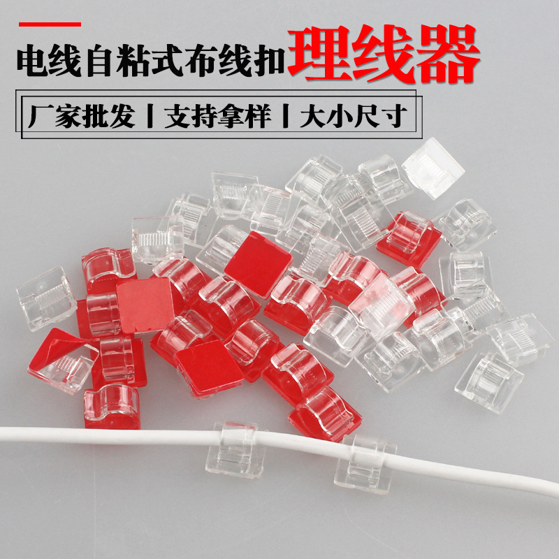 简约桌面收纳网线排线固线夹 HHT-25-20车载充电线自粘式布线卡扣
