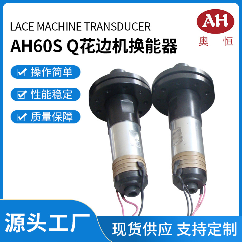 厂家批发 超声波 花边机 换能器  换能器配件
