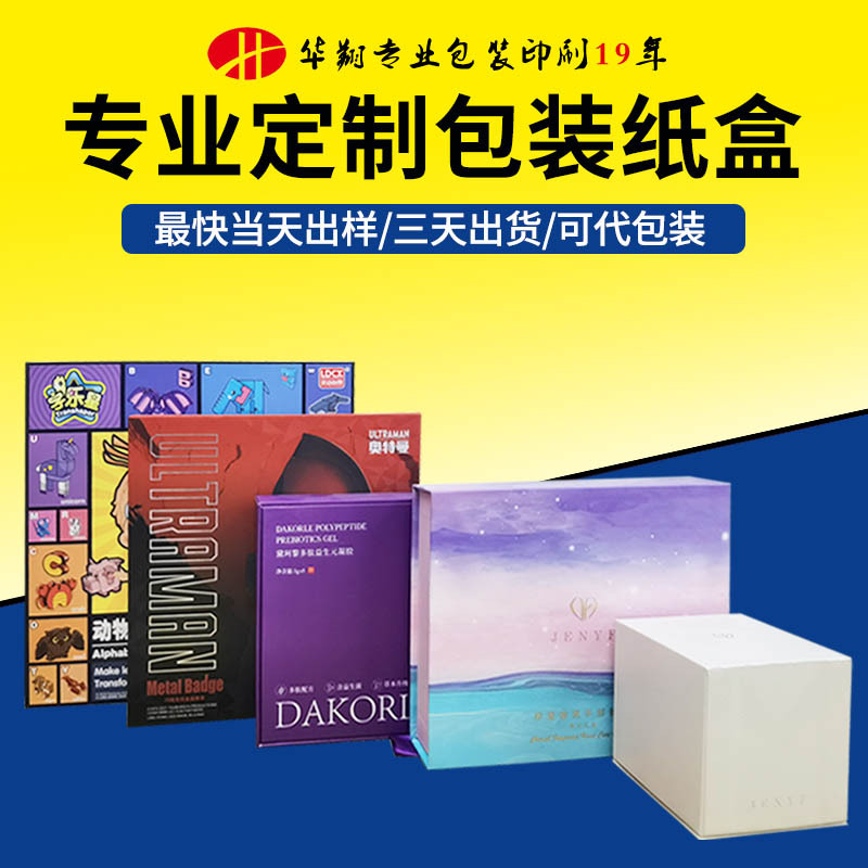 深圳厂家玩具礼品包装盒定制伴手礼盒包装印刷化妆品礼品盒订制