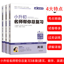 小升初毕业总复习模拟真题试卷小学生语文数学英语专项训练教辅书