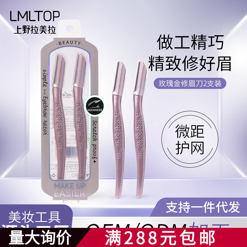 Lmltop Rose Gold Pattern Eyebrow Trimmer Two-Pack Stainless Steel Macro Mesh Eyebrow Trimmer Jjf08