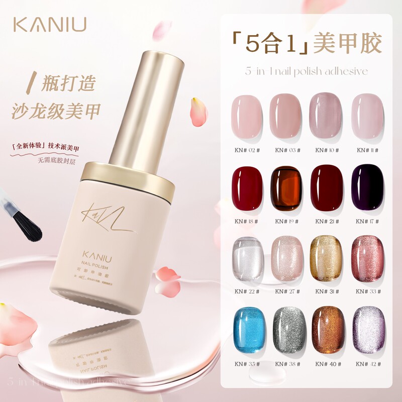 Kaniu Five-In-One Lazy One-Step Gel Versatile Glass Bead Cat Eye Solid Color Gel No Base Coat Needed Top Coat Nail Polish Gel