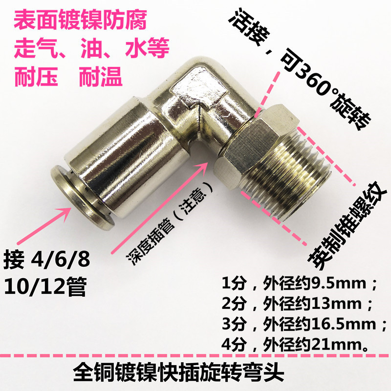全铜镀镍快插接头360度旋转PL快速弯头耐高压耐腐蚀气管油管接头