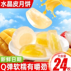 水晶皮月饼榴莲水果味中秋节小月饼糕点零食礼盒礼品送礼团购批发