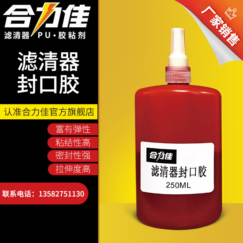 加工定 制滤清器封口胶旋装机油燃油复合型胶粘剂专用密封胶水