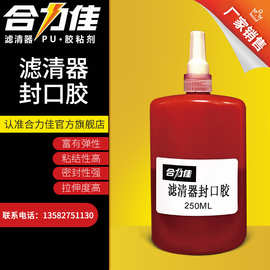 定制滤清器封口胶旋装机油滤清器复合型胶粘剂滤清器专用密封胶水