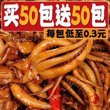 【100包】香辣鱿鱼丝零食铁板香菇鱿鱼须麻辣小吃5包熟食即食