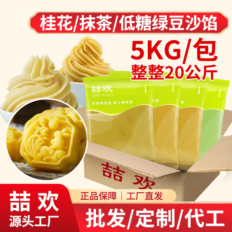 Osmanthus Mung Bean Paste Matcha Low Sugar Mung Bean Paste Mung Bean Cake Semi-Finished Product Raw Materials Whole Box Wholesale 5kg