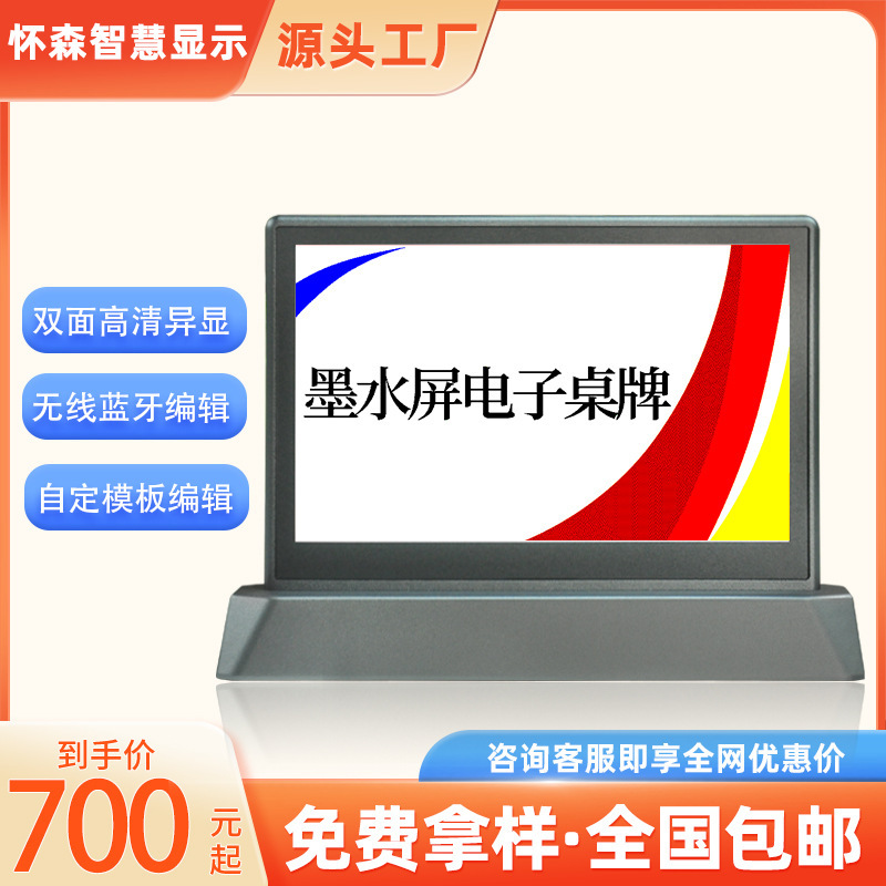 Huisen electronic ink screen conference table card double-sided display card table paperless wireless desk sign display card 7-inch 7.5 Huisen electronic ink screen conference table card double-sided display card table paperless wireless desk sign display card 7-inch 7.5