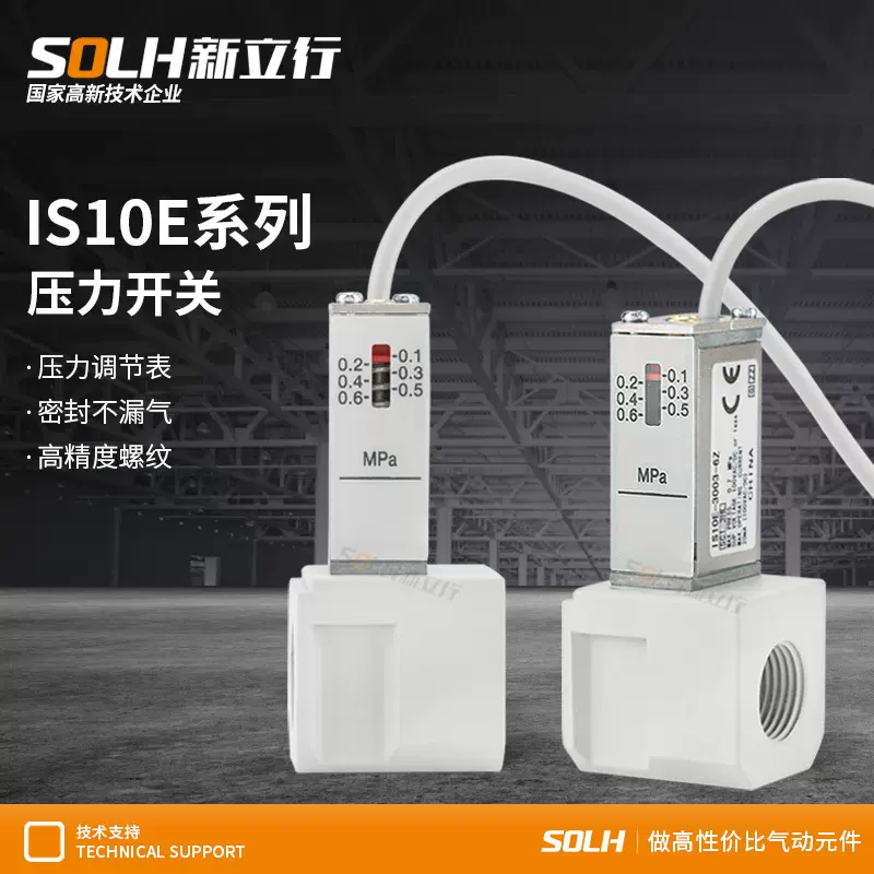 一体化压力开关IS10-01S-L/6/Z IS10M-40-6/L/6L/Z/6Z气动传感器
