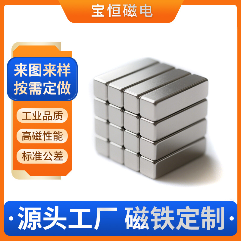 工厂定制磁铁异形磁铁圆柱形长方形磁铁磁钢可耐高温磁铁来图定制