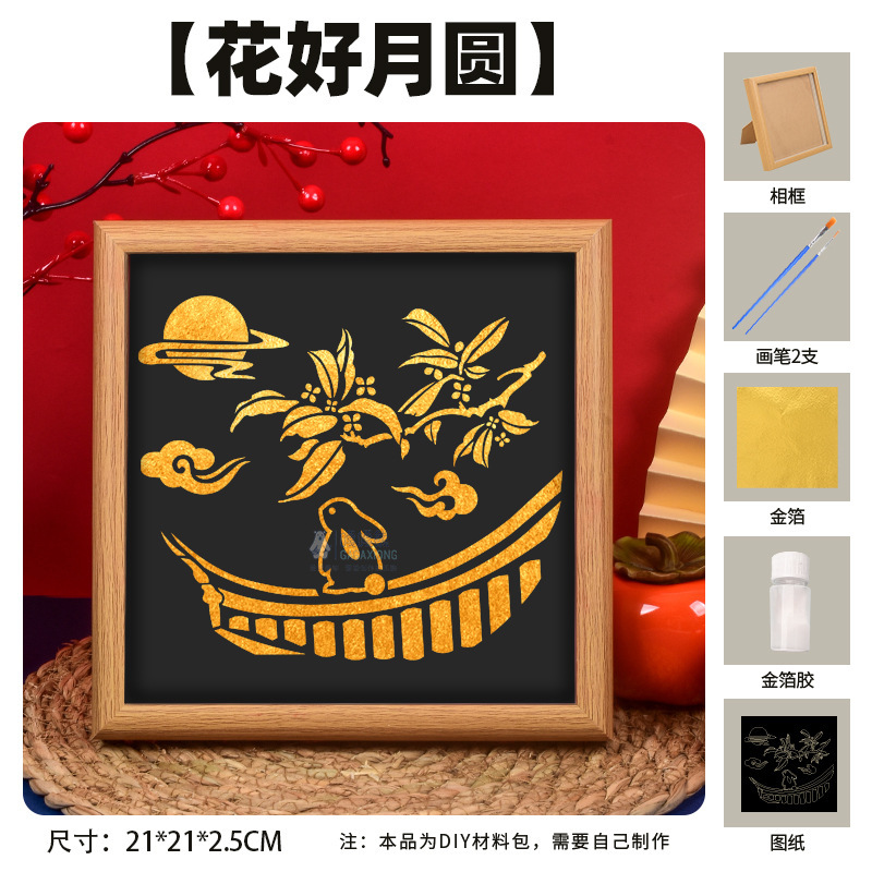 国庆节烧箔画diy手工材料金箔纸中秋节传统节日国风团建暖场活动|undefined