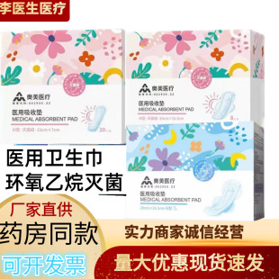 Ogilvy Medical Absorbent Pad Various Specifications Sanitary Napkins Aunt Napkins EO Sterilization Day and Night Super Long Anti-Side Leakage