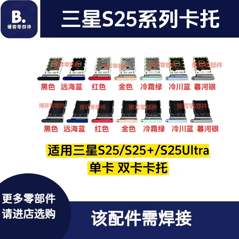 Suitable for Samsung S25, S25+, and S25 Ultra phone models; SIM card tray, SIM card holder, and SIM card slot