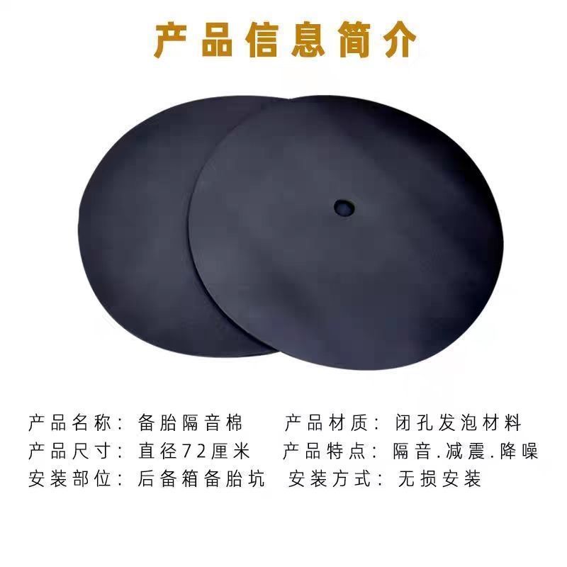 Spare tire well soundproofing cotton, universal car trunk sound-absorbing cotton, spare tire well filler, thickened waterproof soundproofing modification