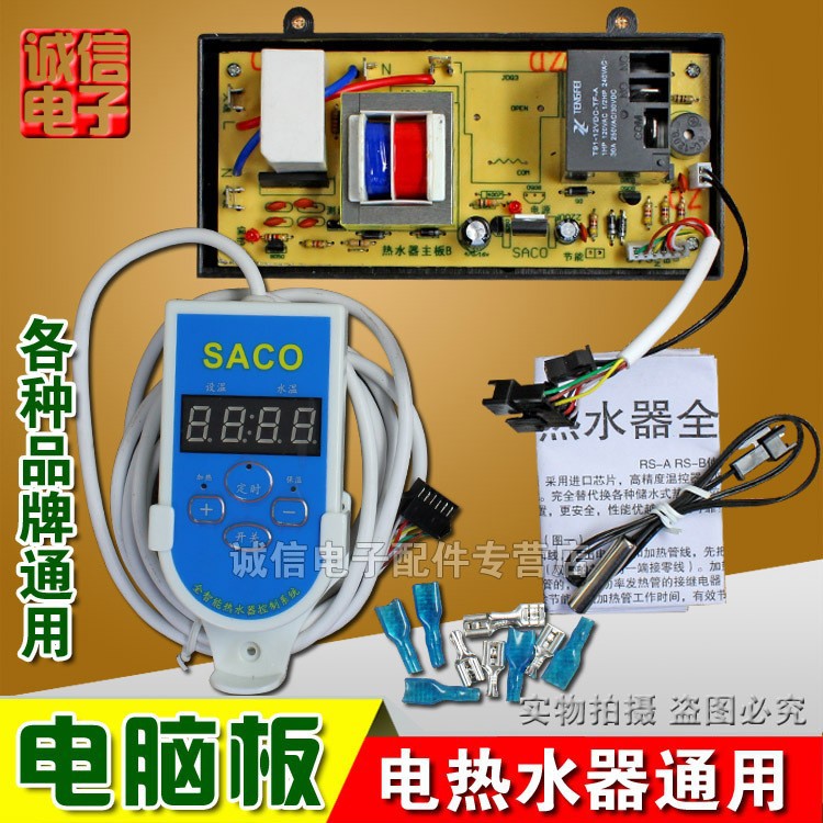 储水式电热水器通用板控制板电脑板控制主板 单双管漏保