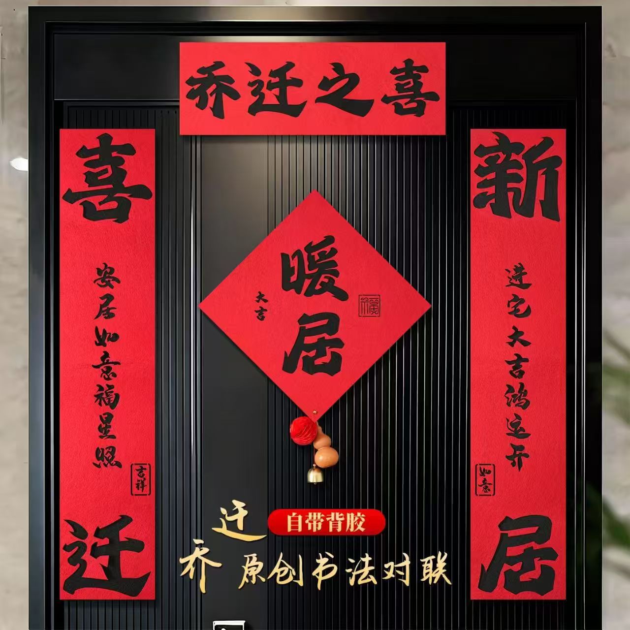 Magnetic couplets for housewarming, new home decoration, entrance door decorations, New Year moving, thickened felt fabric, lucky character door stickers