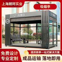 创意网红活动房公共玻璃房保安亭室外吸烟室休息亭移动户外