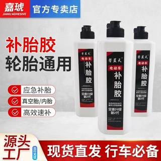 轮胎自补液自行车适用大颗粒自补剂摩托防锈耐寒电动车补胎液