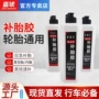 耐寒防锈摩托大颗粒补胎液