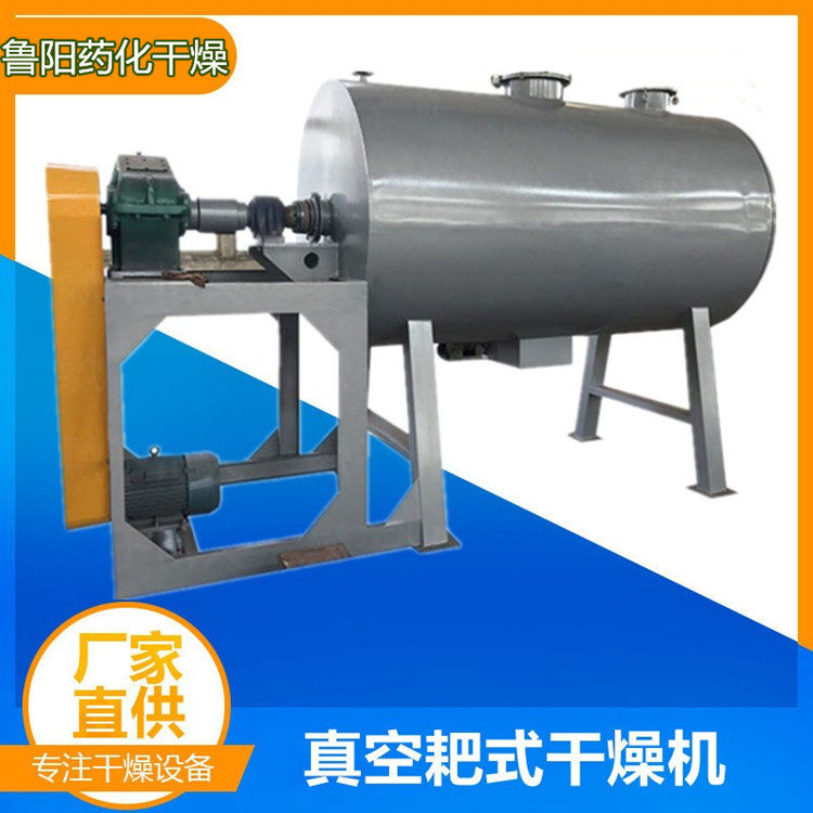 耙式干燥机  膏状物料真空耙式干燥机 传导式加热