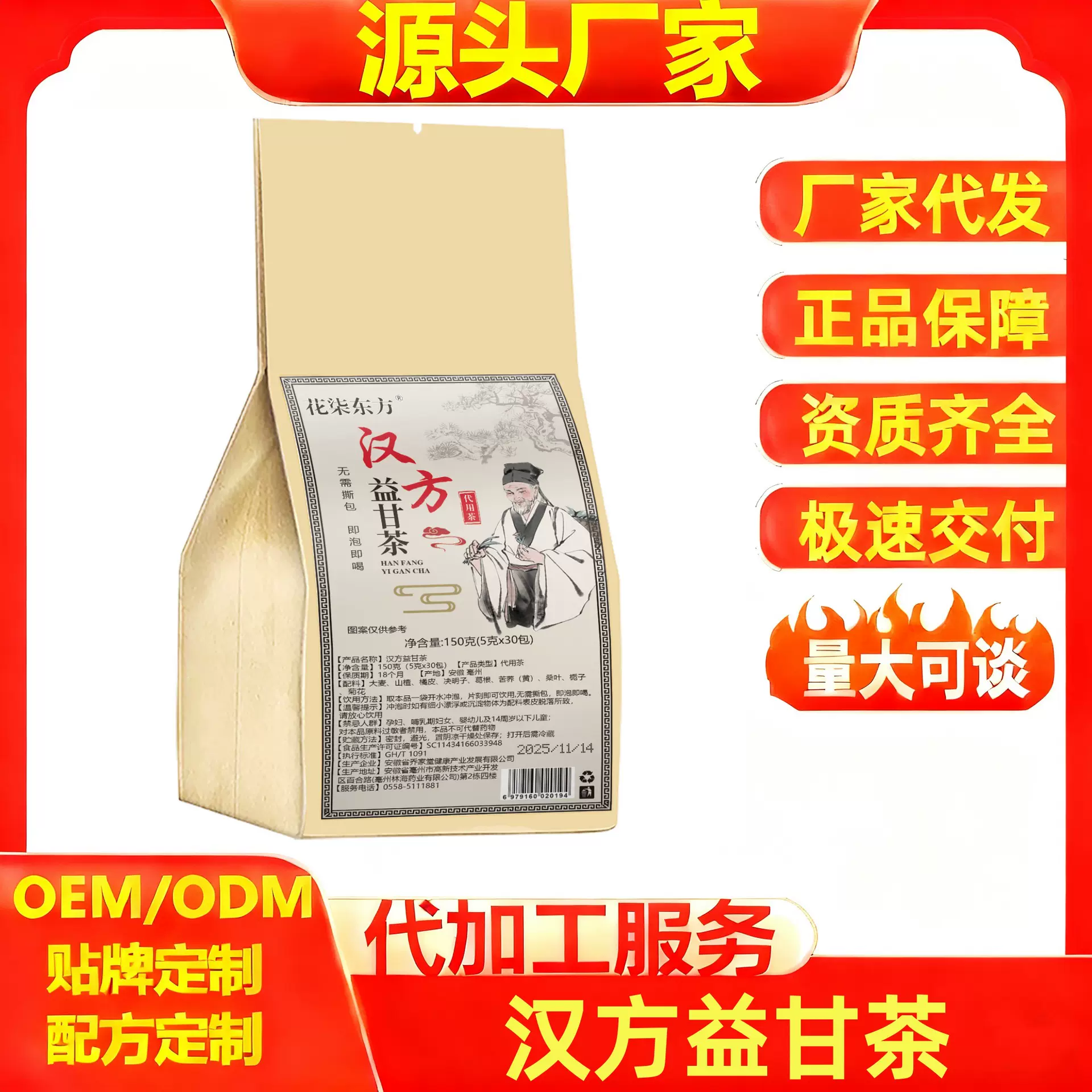 汉方益甘茶袋泡茶代用茶30小包草本植物养生茶厂家代发量大价低