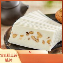 云片糕/桃片糕 成都文殊院街宫廷糕点铺正宗传统老式糕点网红小吃
