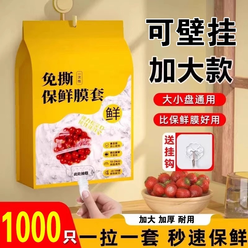 一次性保鲜膜套家用冰箱剩菜碗盖套松紧口保鲜罩|undefined