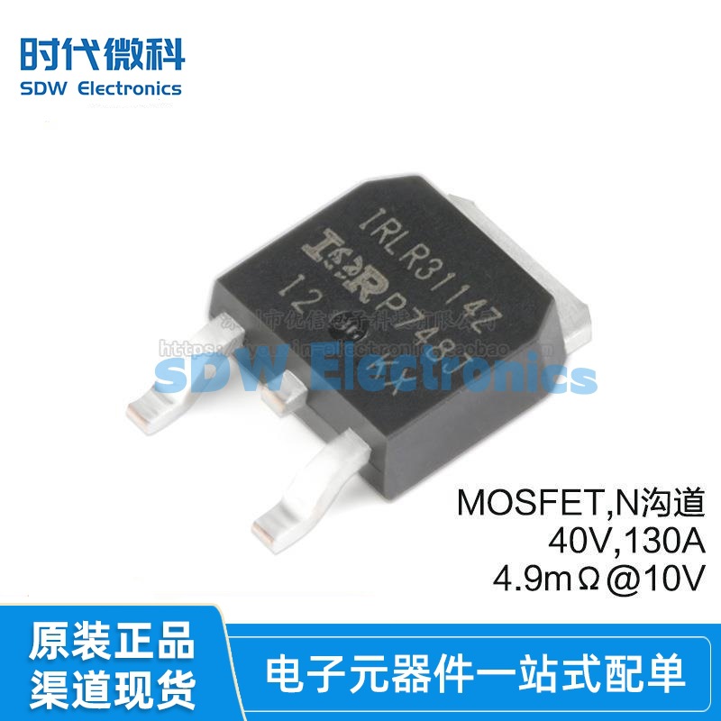 原装 IRLR3114ZTRPBF TO-252-3 N沟道 40V/130A 贴片MOSFET