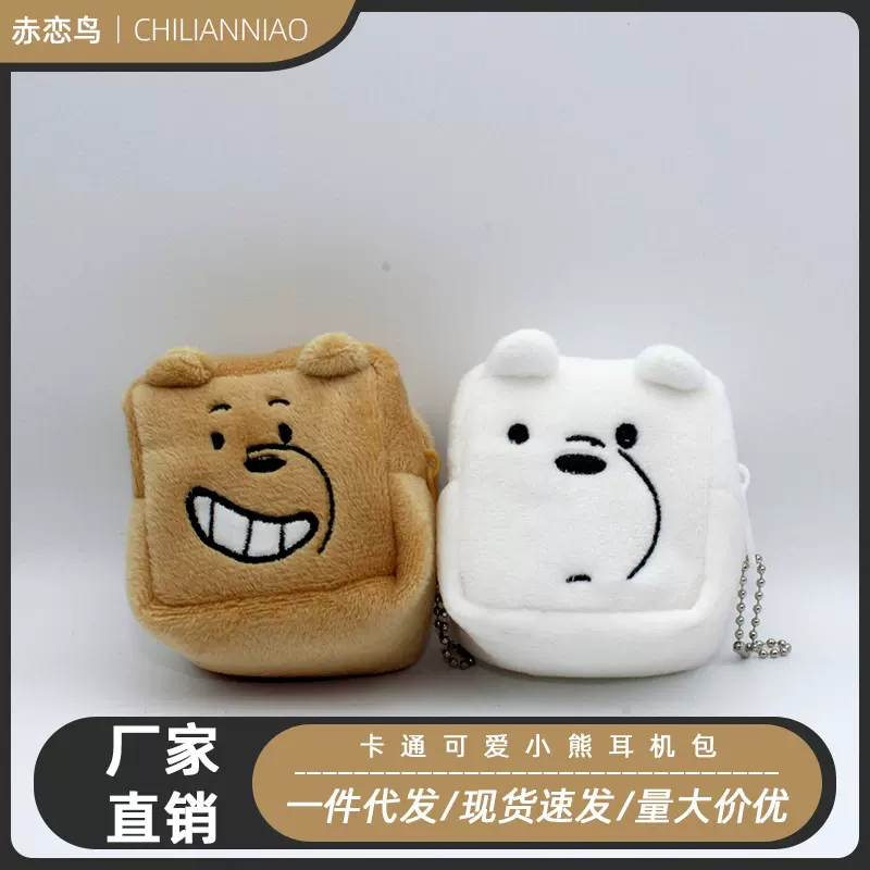 ins可爱表情包吐司零钱包挂件毛绒玩偶收纳包创意小耳机包零钱包