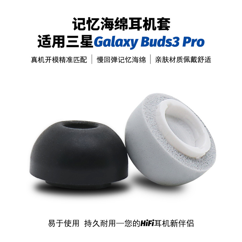Suitable for Samsung Galaxy Buds3Pro Wireless Headset Pressure Relief and Noise Reduction Slow Resilience Memory Sponge Earplugs