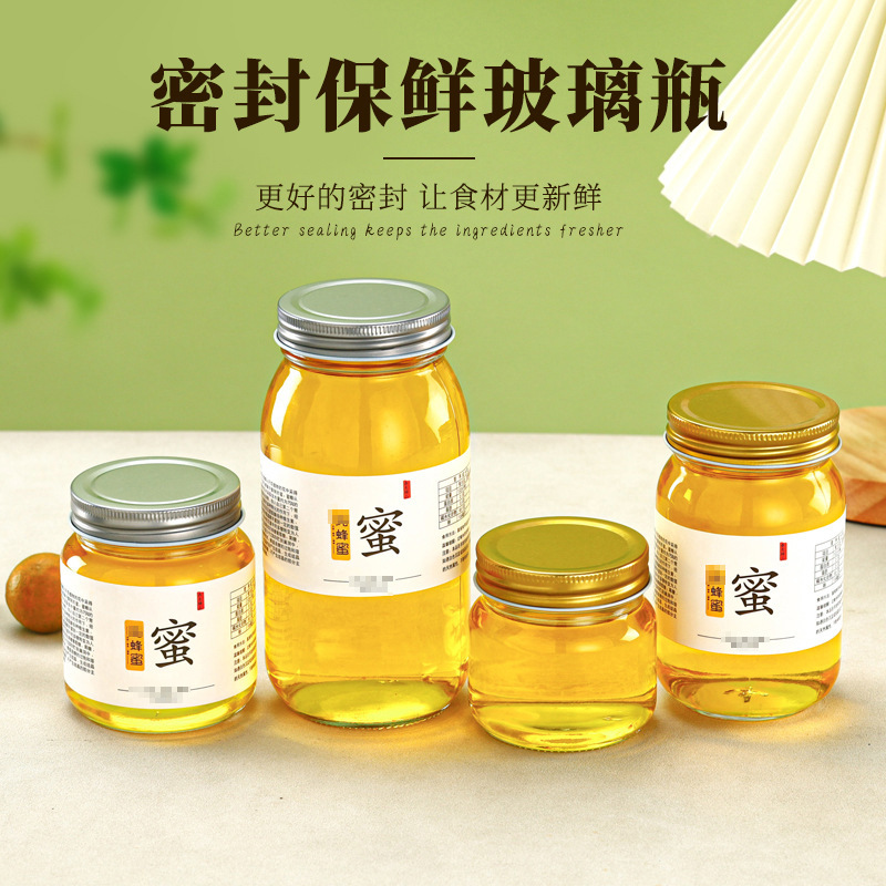 创意圆形玻璃蜂蜜瓶一斤装酱菜自制罐头密封分装果酱瓶带盖子现货