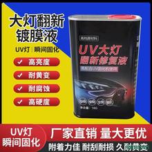 ԭ��UV��������ĤҺUVҺUV�����ĤҺUV���ᷭ����Һ