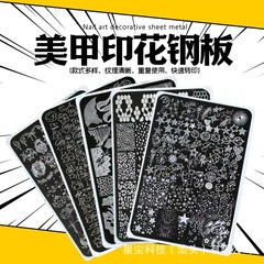 小红书爆款美甲印花钢板 蝴蝶花朵格纹法式指甲转印模板美甲工具