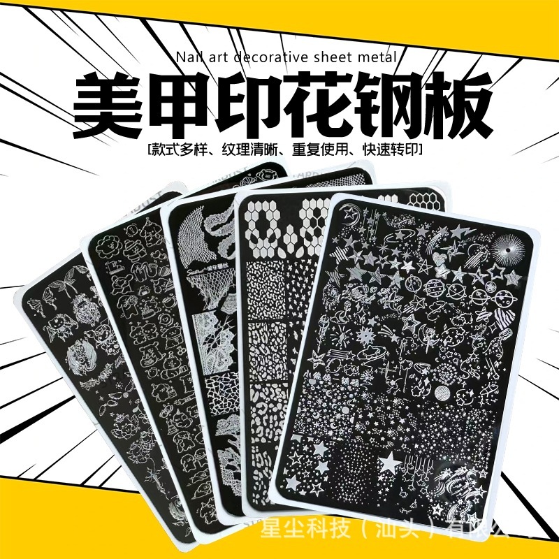 小红书爆款美甲印花钢板 蝴蝶花朵格纹法式指甲转印模板美甲工具|undefined