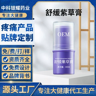定制舒缓紫草膏 婴幼儿夏季外用舒缓皮肤叮咬瘙痒抑菌地钉膏oem