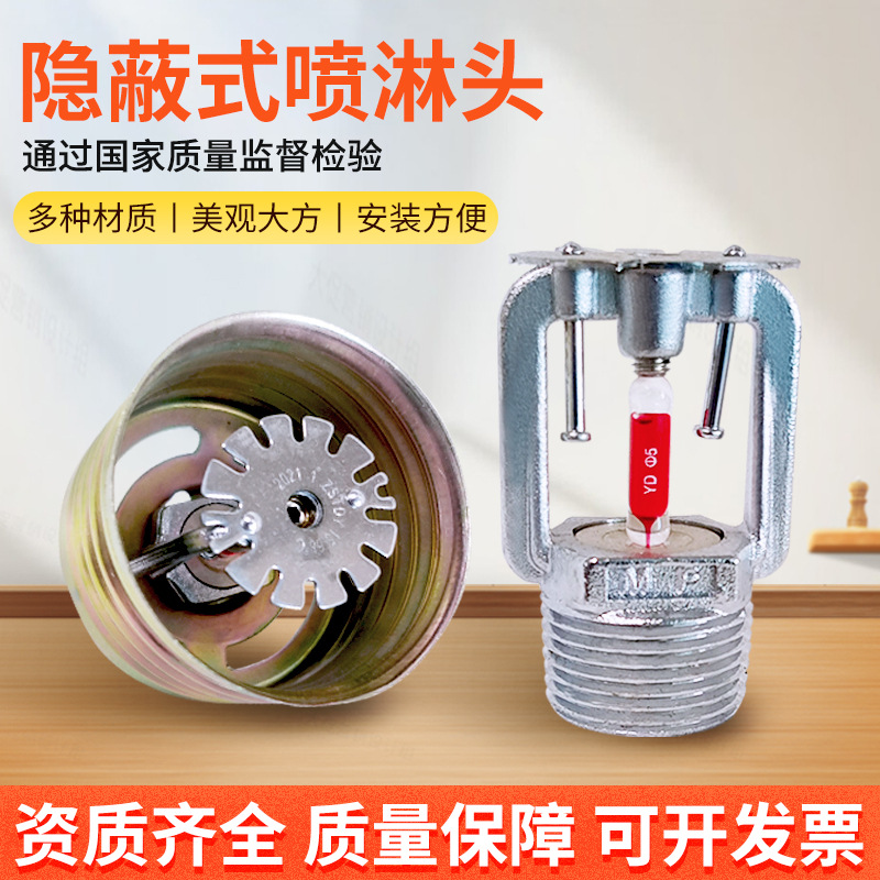 Manufacturer direct supply of hidden and concealed hotel fire sprinkler heads