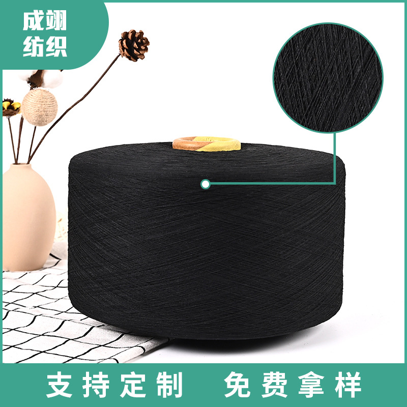 气流纺TC涤棉纱6535黑色再生棉纱线7支10支16支21 32织袜子纱牛仔