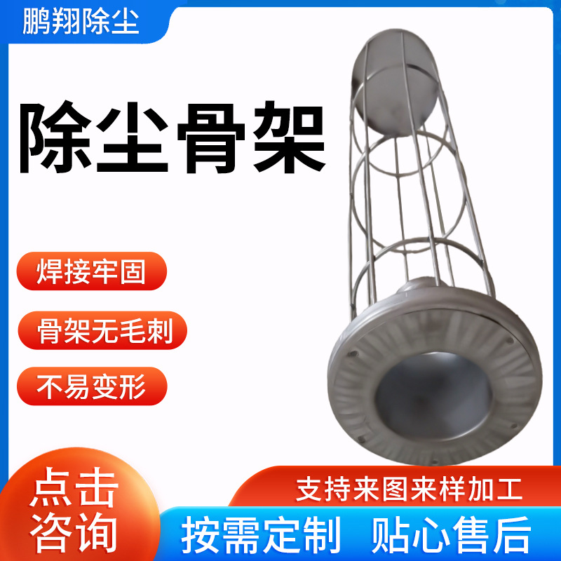 厂家供应 除尘骨架 304不锈钢除尘器骨架有机硅笼骨 除尘袋笼