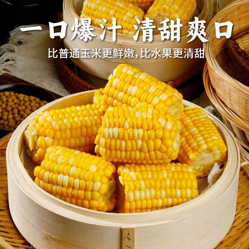 【0添加剂】开袋即食免煮玉米段真空装低脂早餐云南水果甜玉米5斤|undefined