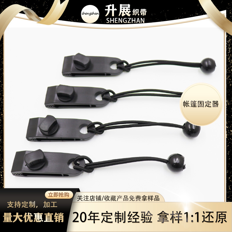 现货户外帐篷防风帐篷可调节螺旋式尼龙天幕夹子多功能绳子配套