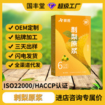 刺梨原浆代发批发条状浓缩原液贵州果蔬汁工厂植物饮料刺梨汁原浆