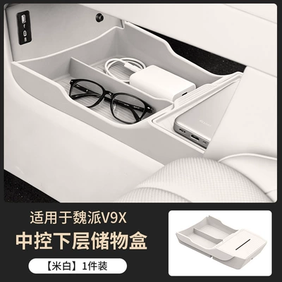 Suitable for Wey V8X/V9X Anti-slip mat - center-console-storage-box-off-white-1-piece-set-specifically-designed-for-weipai-v8xv9x-models