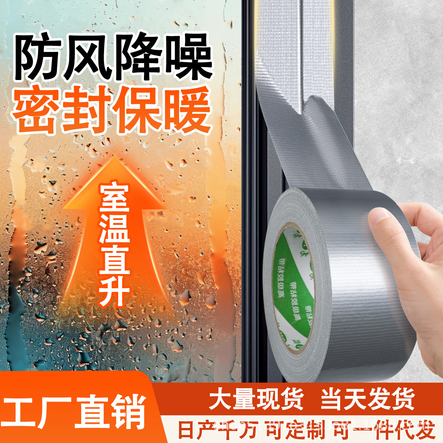 防风胶带玻璃窗户防蚊虫防寒雨保暖神器水槽防霉门窗缝隙漏 风防