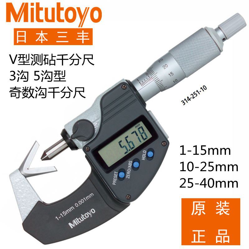 奇数252V型测砧数显外径千分尺1-15mm三丰沟314-251 日本 261 262