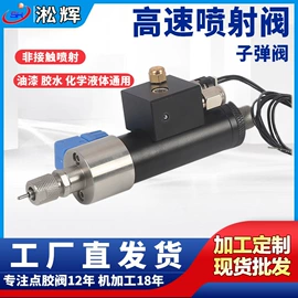 其他阀门;电子制造设备;点胶设备