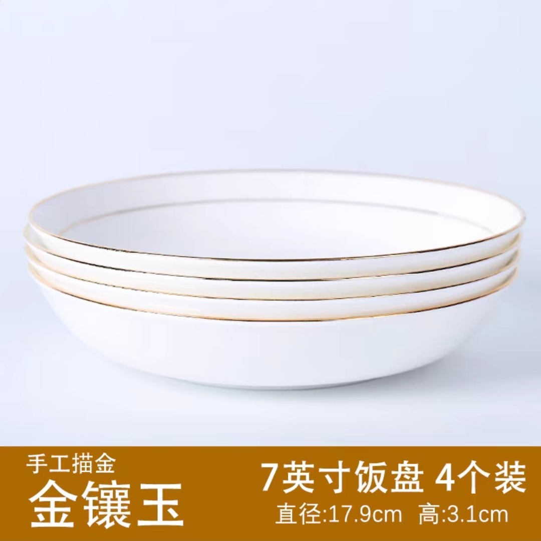 금상감옥[손금] 7inch 밥접시 4개