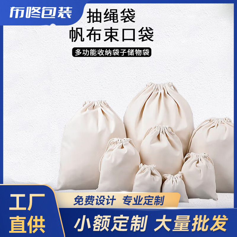 加厚帆布束口袋茶叶收纳袋防潮可定制LOGO大容量中药干货密封袋