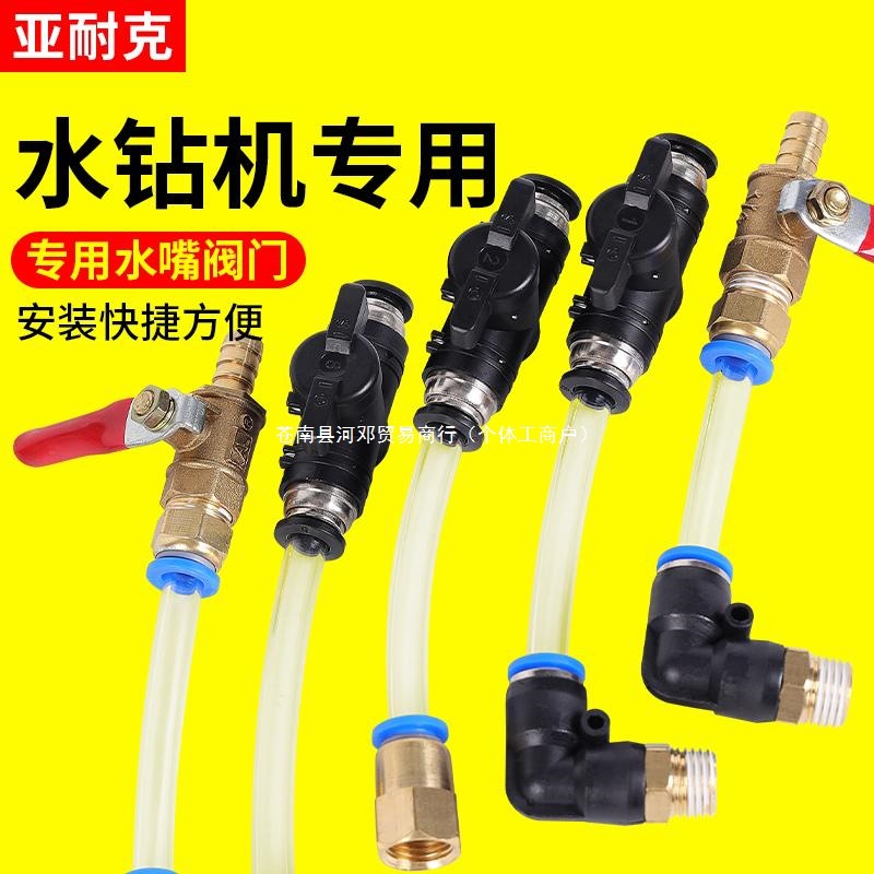 水钻机进水阀配件大全水管开关打孔机水嘴阀门开槽排水阀快速河邓